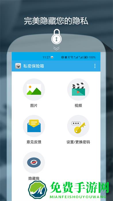 私密保险箱app