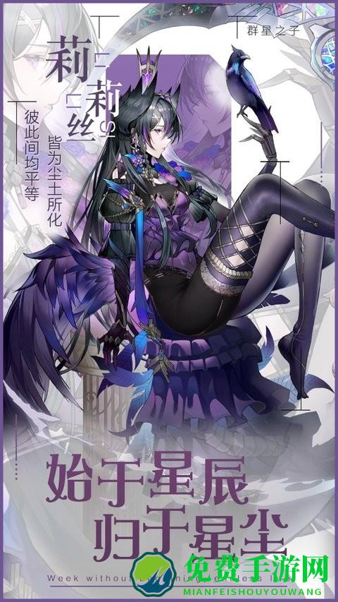 群星之子手游