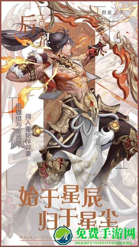 群星之子手游