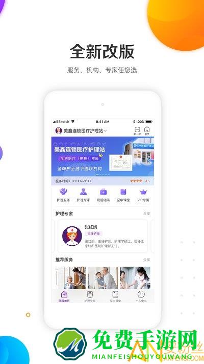 金牌护士app