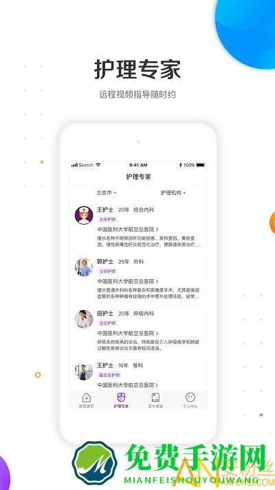 金牌护士app