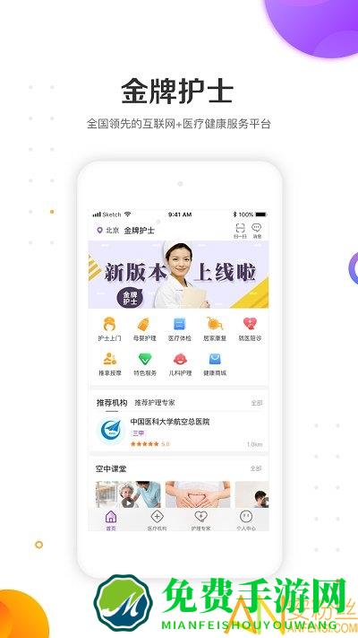 金牌护士app