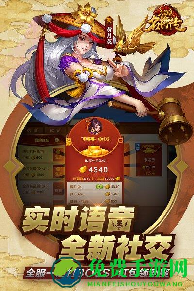 三国杀名将传最新变态版下载