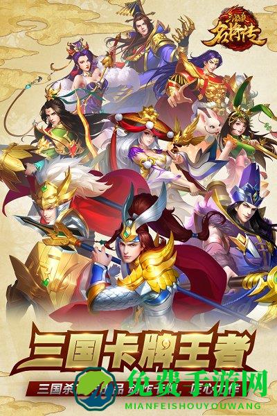 三国杀名将传变态版