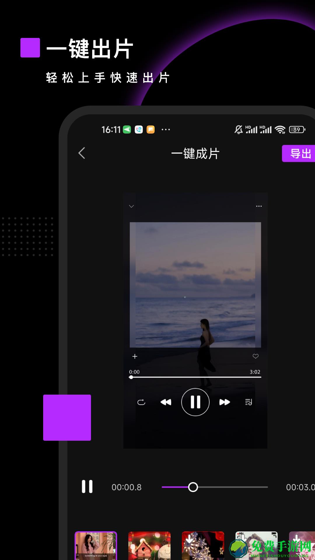 手机视频剪辑编辑软件