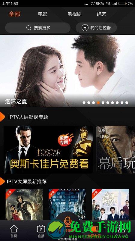 湖南iptv手机版