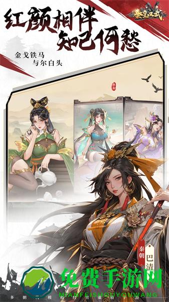 秦皇汉武手游