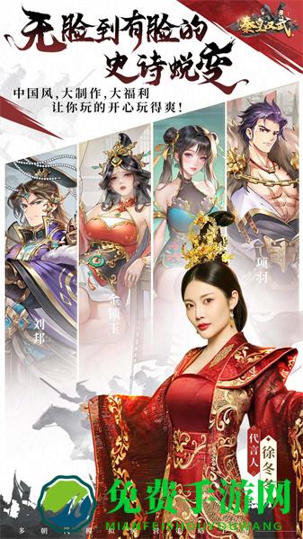 秦皇汉武手游