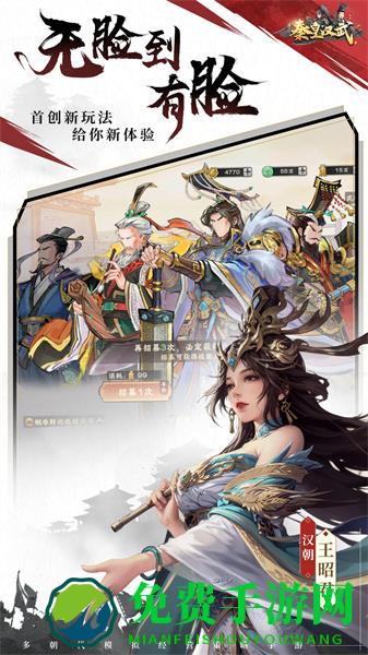 秦皇汉武手游