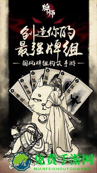 牌师正式版下载