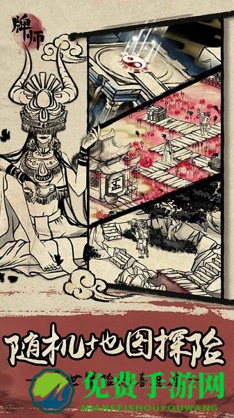 牌师游戏