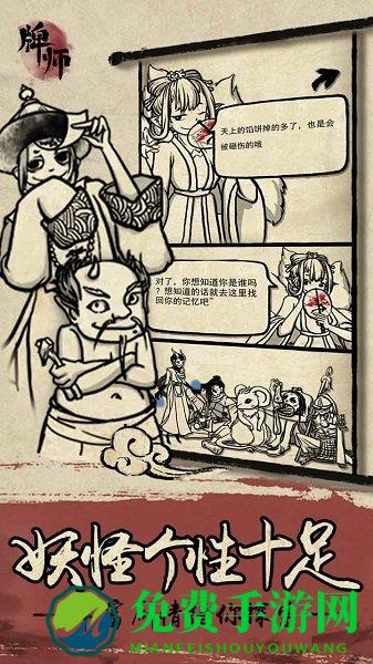 牌师游戏