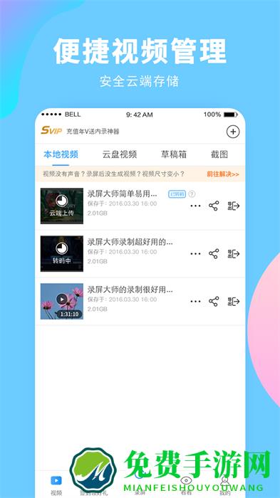 录屏大师手机版