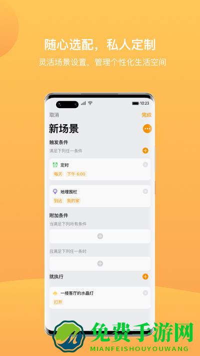 迪惟智能家居软件下载