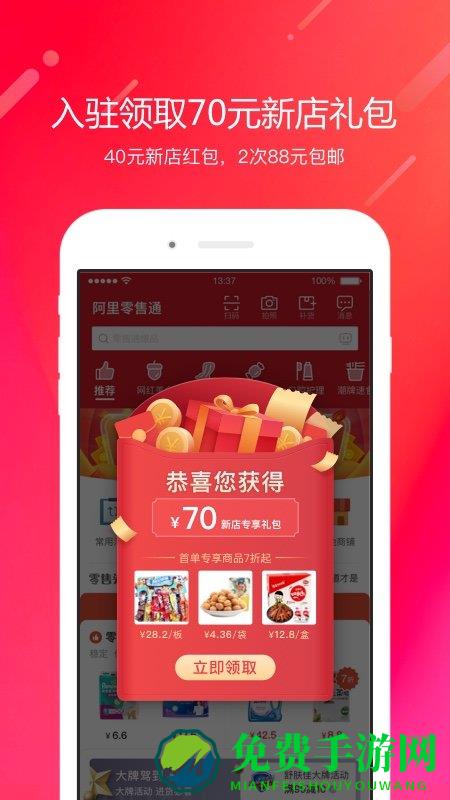 阿里零售通app