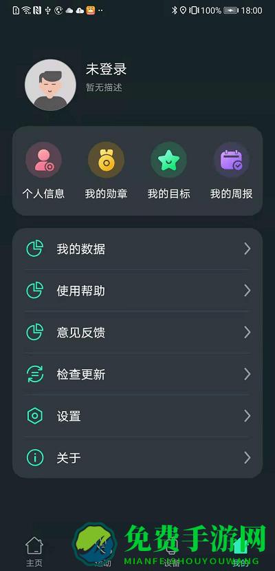 livefit手环app