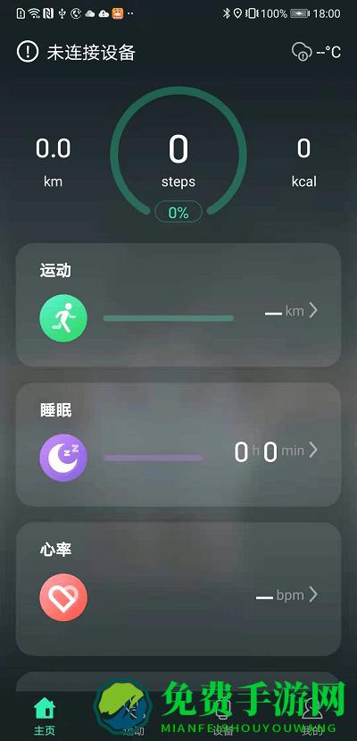 livefit手环app