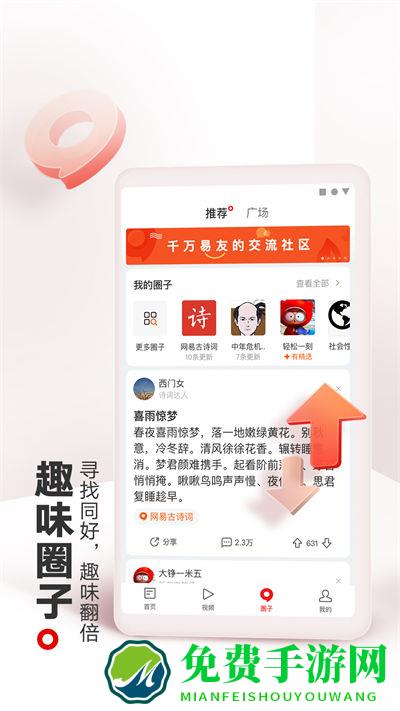 手机网易新闻客户端