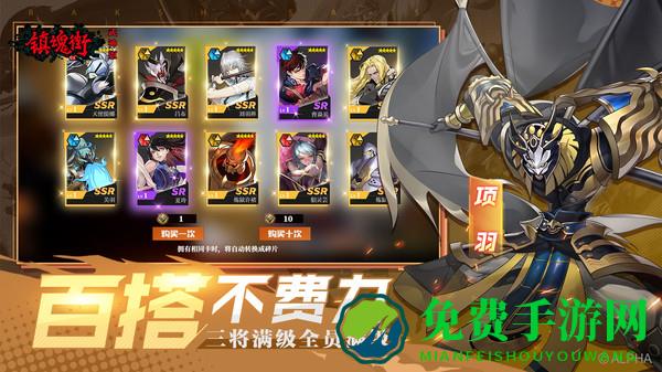 镇魂街天生为王手游