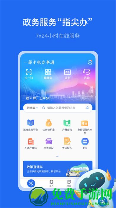 云南一部手机办事通(实名认证)