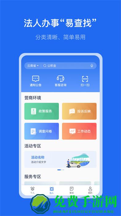云南一部手机办事通(实名认证)