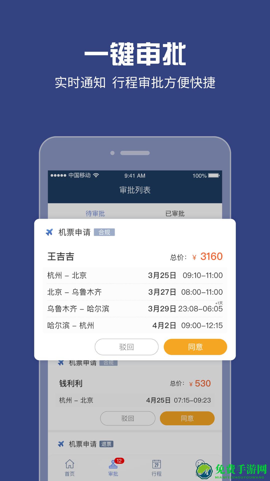 吉利商旅pro app