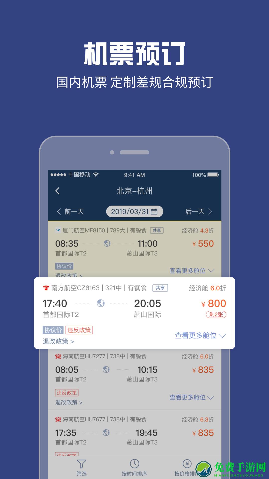 吉利商旅pro app