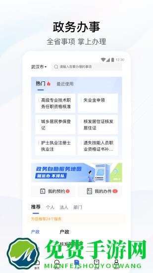鄂汇办医保缴费软件
