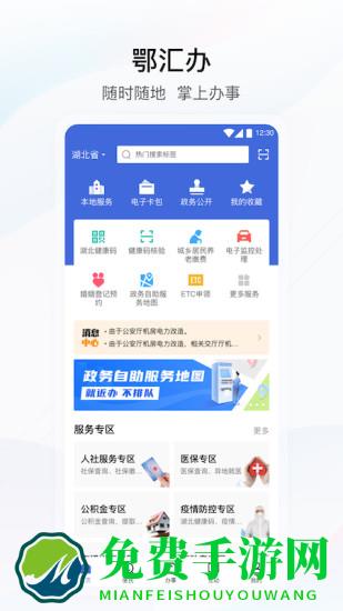 鄂汇办医保缴费软件