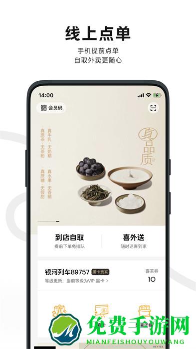 喜茶GO