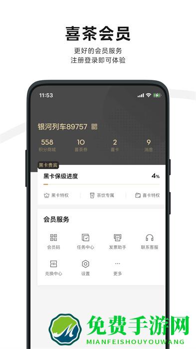 喜茶GO