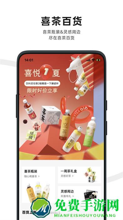 喜茶GO