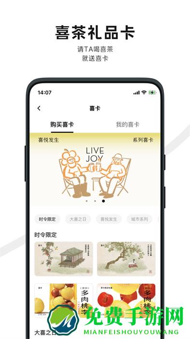 喜茶GO