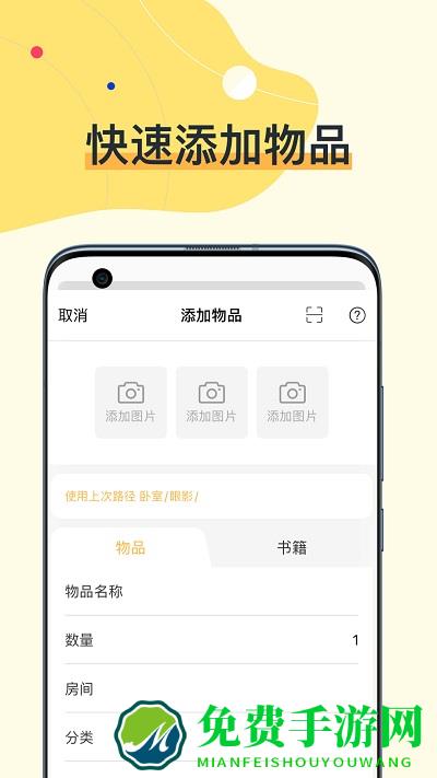我的物品软件