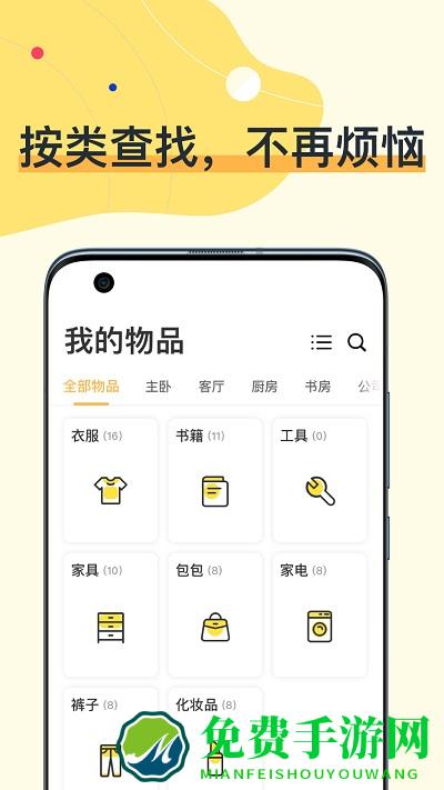 我的物品软件