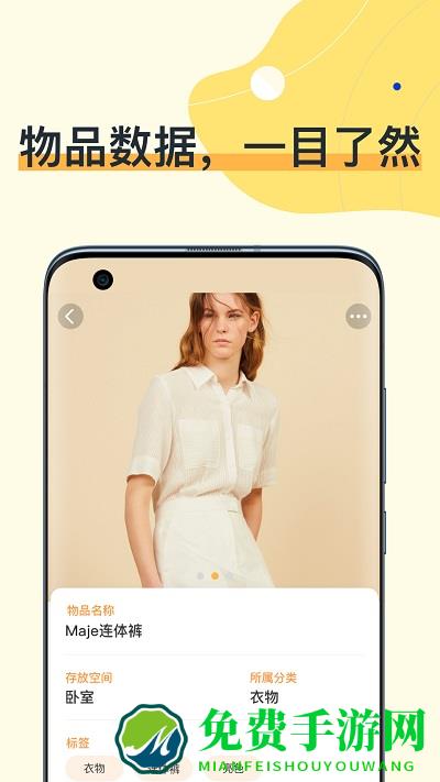 我的物品软件