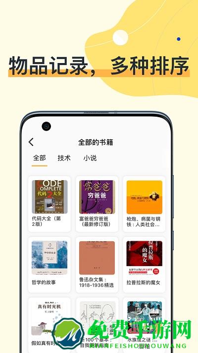 我的物品软件