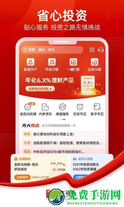 光大证券金阳光手机版