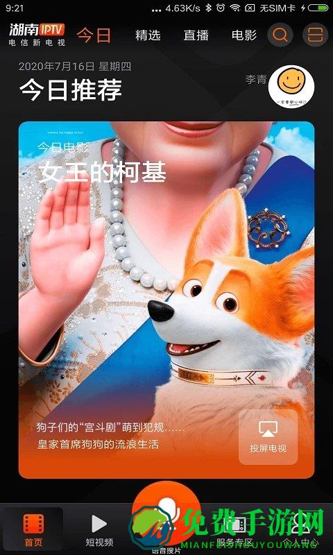 湖南iptv电视版