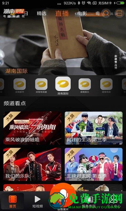 湖南iptv电视版