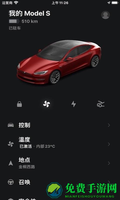 tesla特斯拉手机app