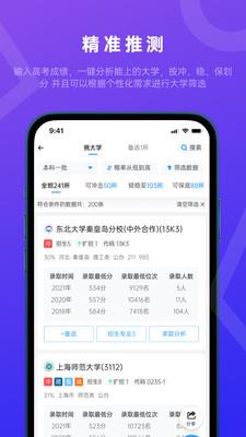 蝶变志愿软件