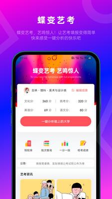蝶变志愿软件