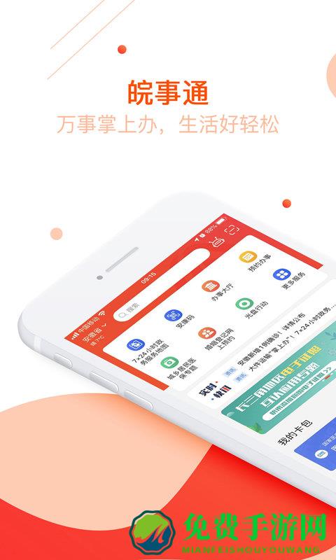 安徽政务服务网官方版(皖事通)