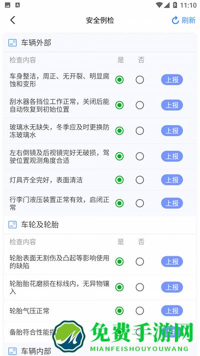 安运保最新版下载