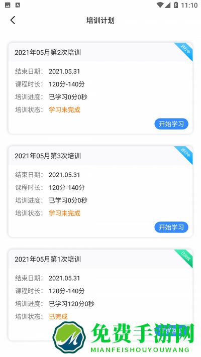 安运保app