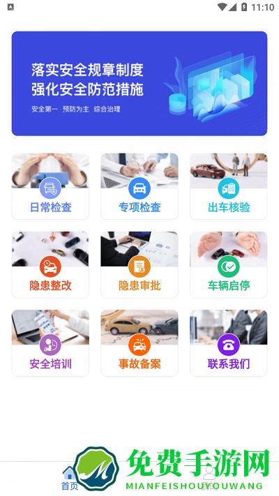 安运保app
