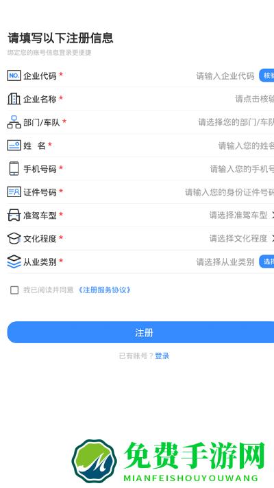 安运保app