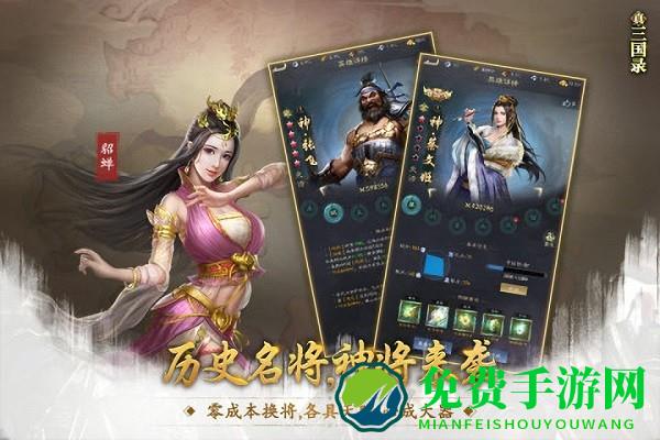 真三国录手游