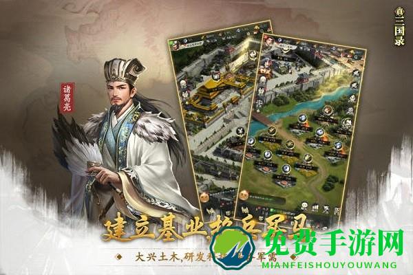 真三国录手游